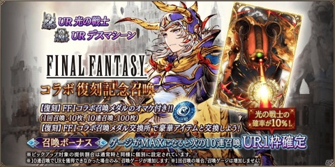 「FFBE 幻影戦争」サリア（バレンタイン）が新ユニットとして登場！「FINAL FANTASY I」との復刻コラボもの画像7