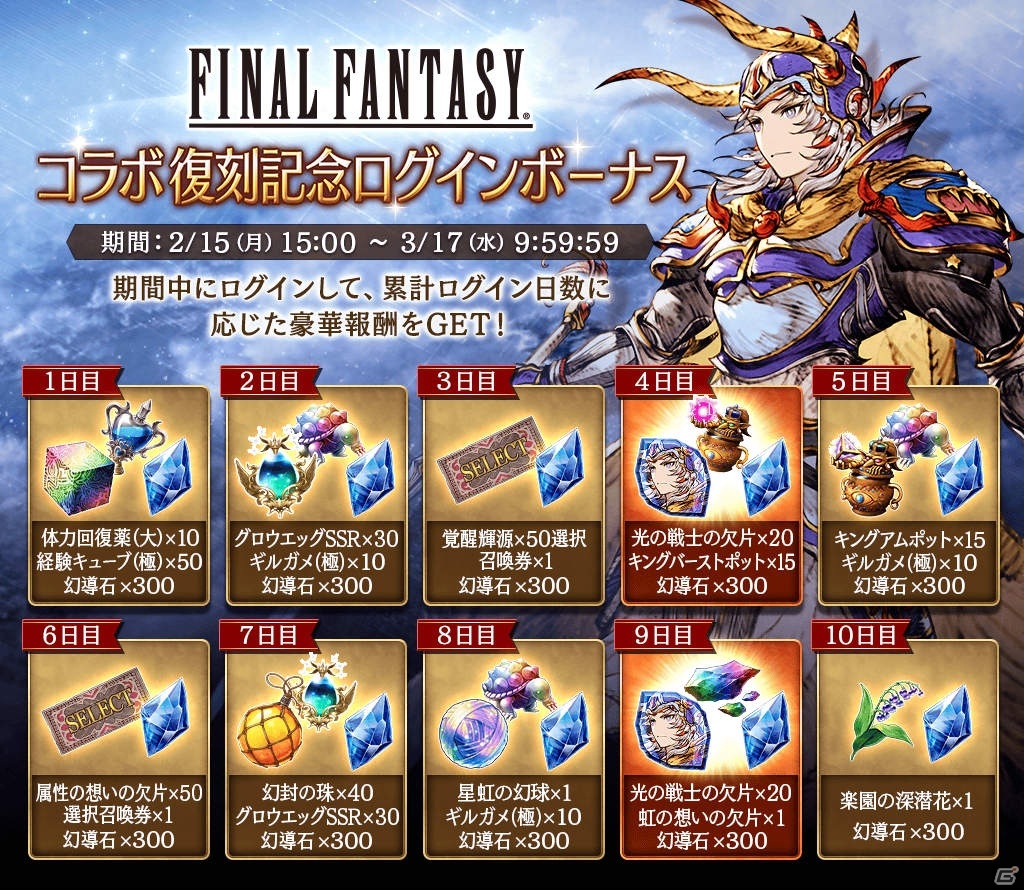 Ffbe 幻影戦争 サリア バレンタイン が新ユニットとして登場 Final Fantasy I との復刻コラボも ゲーム情報サイト Gamer