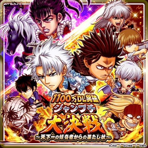 「ジャンプチ ヒーローズ」で世界累計1,100万DL突破記念イベントが開催！ヤミ・スケヒロや日番谷冬獅郎らが登場の画像1