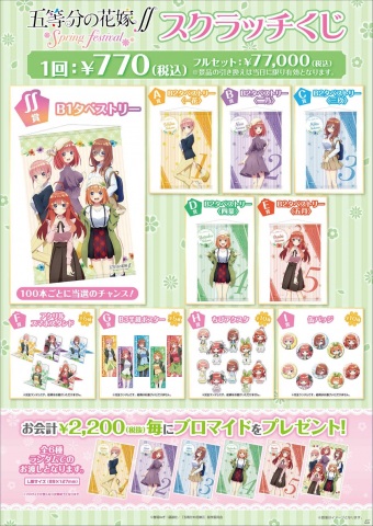 五等分の花嫁∬ POP UP SHOP」が渋谷・梅田・札幌・名古屋・天神の