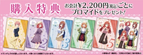 「五等分の花嫁∬ POP UP SHOP」が渋谷・梅田・札幌・名古屋・天神のロフトで開催決定！描き下ろしグッズが登場の画像4