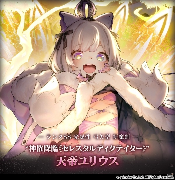 「ブレイブソード×ブレイズソウル」丸岡和佳奈さん演じるランクSS魔剣「天帝ユリウス」が製造解禁！真・魔王祭が実施の画像1