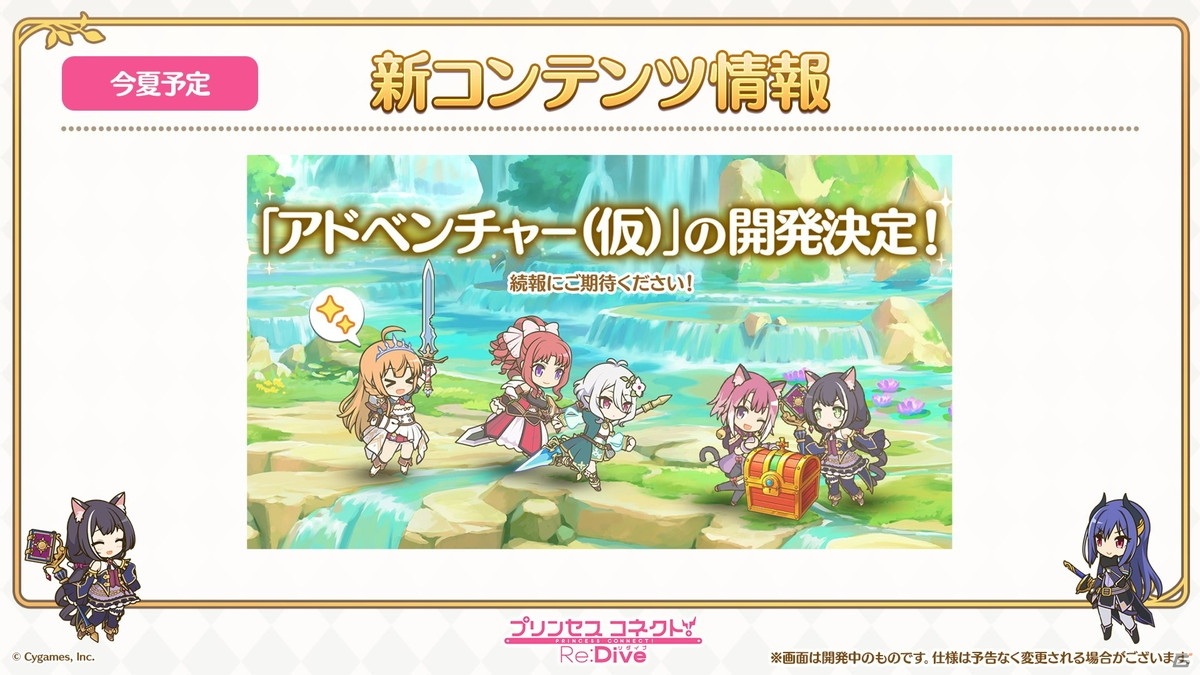 「プリンセスコネクト！Re:Dive」★3シェフィ(CV：近藤玲奈）が新キャラとして登場！リトルリリカルの★6才能開花も発表の画像17