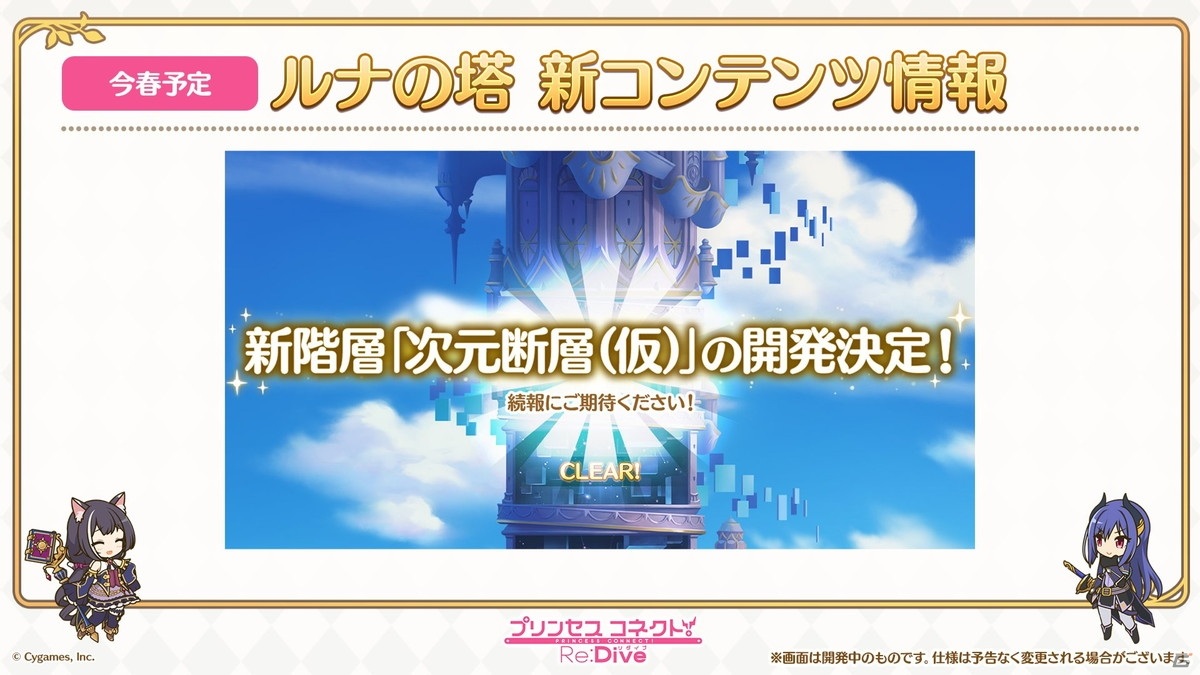 「プリンセスコネクト！Re:Dive」★3シェフィ(CV：近藤玲奈）が新キャラとして登場！リトルリリカルの★6才能開花も発表の画像21