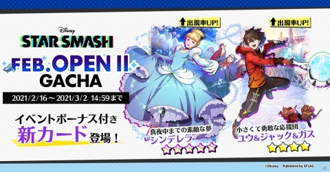 「STAR SMASH」でイベント「シンデレラ FEBRUARY OPENII」が開催！シンデレラをはじめとしたカードや限定チャームが登場の画像8