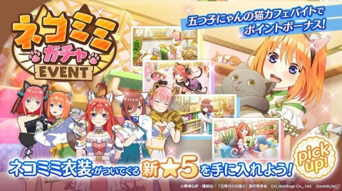「五等分の花嫁 五つ子ちゃんはパズルを五等分できない。」の新イベント「五つ子にゃんと猫カフェバイト～謎のコクハク！キミが好き～」開催！の画像2