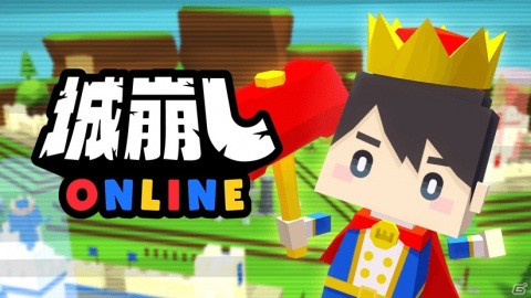 3陣営に分かれて敵陣の城を破壊せよ！アクションバトルゲーム「城崩しオンライン」がiOS/Androidで配信の画像1
