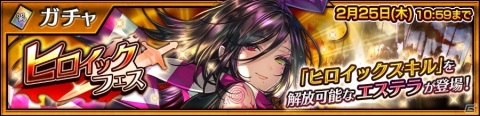 「チェインクロニクル 第4部 ―新世界の呼び声―」にヒロイックスキルを解放できる「エステラ（CV：衣川里佳）」が登場！の画像1