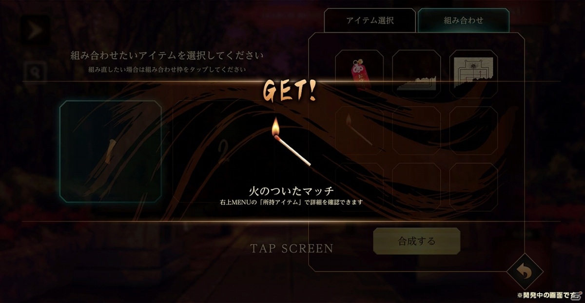 「四ツ目神」のリメイク作品「四ツ目神 -再会-」がリリース！物語と謎解きを楽しみながら推理する和風脱出ADVの画像5