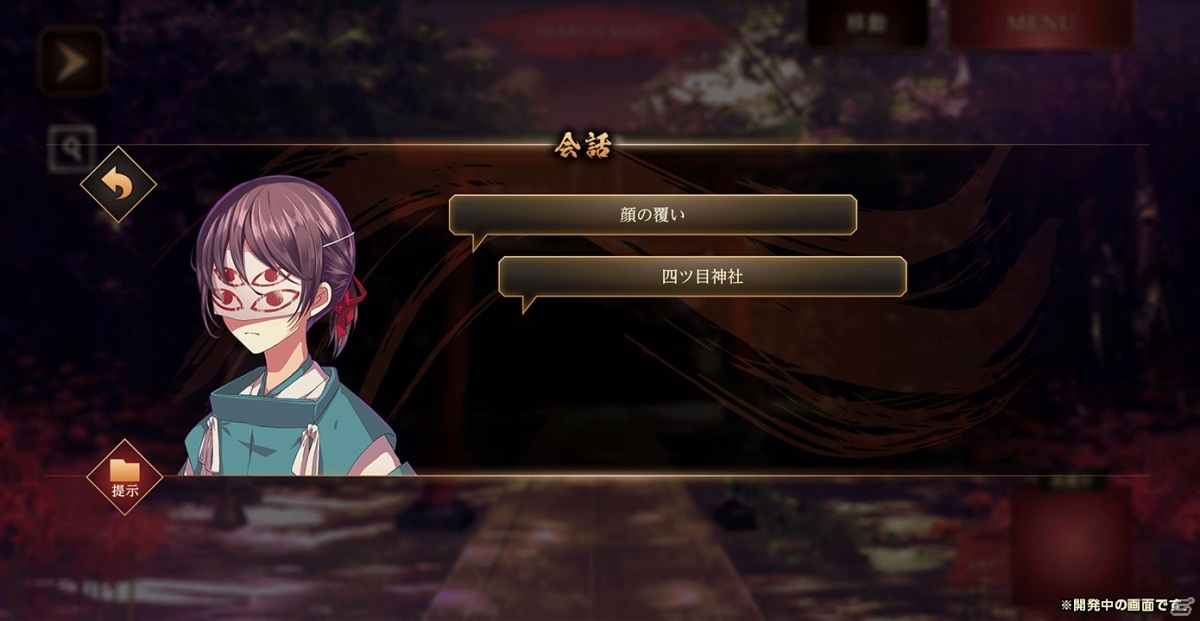 「四ツ目神」のリメイク作品「四ツ目神 -再会-」がリリース！物語と謎解きを楽しみながら推理する和風脱出ADVの画像7