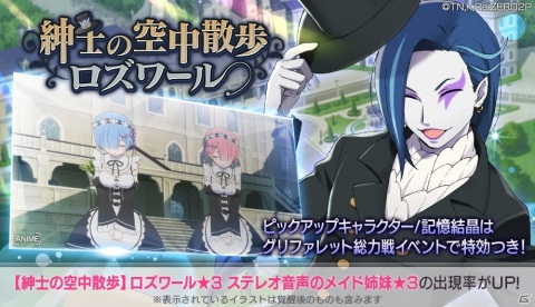 「Re:ゼロから始める異世界生活 Lost in Memories」グリファレット総力戦イベントが実施！の画像2