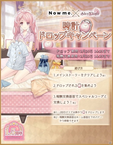 「Alice Closet」で最大120回分のダイヤガチャチケットがもらえる1.5周年記念キャンペーン第2弾が開始！の画像2