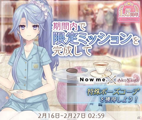 「Alice Closet」で最大120回分のダイヤガチャチケットがもらえる1.5周年記念キャンペーン第2弾が開始！の画像3