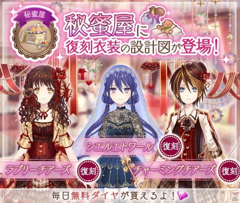 「Alice Closet」で最大120回分のダイヤガチャチケットがもらえる1.5周年記念キャンペーン第2弾が開始！の画像4