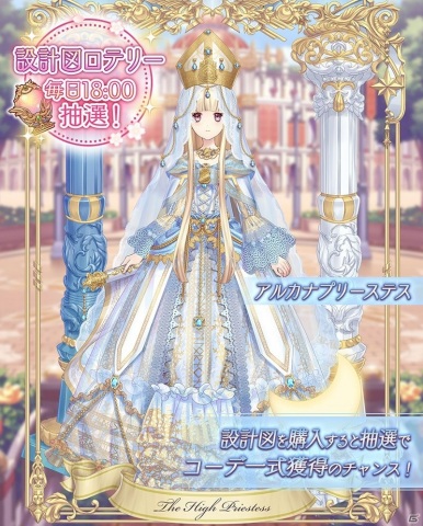 「Alice Closet」で最大120回分のダイヤガチャチケットがもらえる1.5周年記念キャンペーン第2弾が開始！の画像5