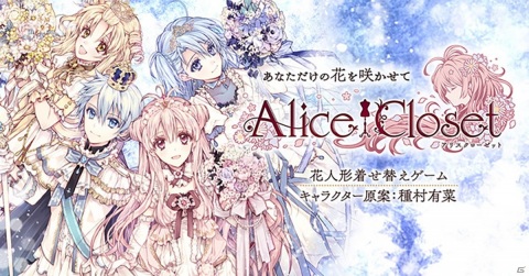「Alice Closet」で最大120回分のダイヤガチャチケットがもらえる1.5周年記念キャンペーン第2弾が開始！の画像7