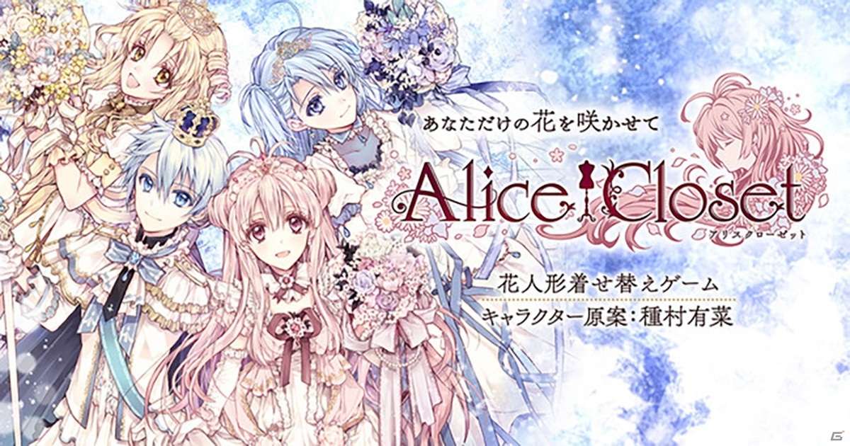「Alice Closet」で最大120回分のダイヤガチャチケットがもらえる1.5周年記念キャンペーン第2弾が開始！の画像6