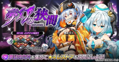「要塞少女」で★4レストアが仲間になる双六イベントが開催！★5コリュスやレベッカが登場するガチャも配信の画像1