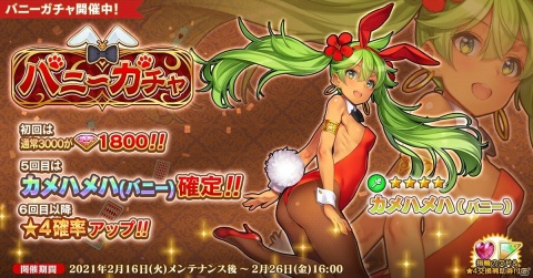 「英雄＊戦姫WW」でバニー衣装のカメハメハが登場する「バニーガチャ」が配信！★4の人気TOP15キャラが必ず2体手に入るガチャもの画像1