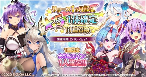 「ロストノア」でイベント「天下五弓！パトゥナ様は最強なのだ！」が開催！★5パトゥナのピックアップ召喚も配信の画像2