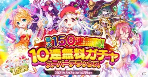 「ふるーつふるきゅーと！」で1.5周年アニバーサリーイベントが開催！最大150連無料ガチャや創生石5,000個のプレゼントが実施の画像1