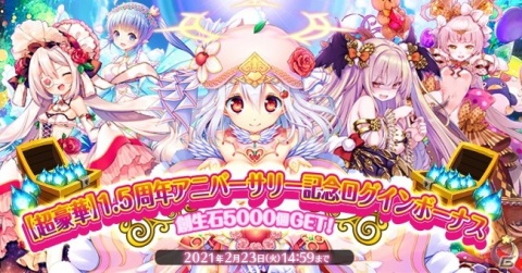 「ふるーつふるきゅーと！」で1.5周年アニバーサリーイベントが開催！最大150連無料ガチャや創生石5,000個のプレゼントが実施の画像2