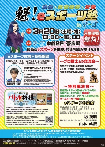 「リアルタイムバトル将棋」のイベント「魁！eスポーツ塾 in マーゴ」の開催日が3月20日へ変更に―緊急事態宣言の延長を受けの画像1