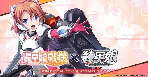 「装甲娘 ミゼレムクライシス」にてTVアニメ「装甲娘戦機」とのコラボが開催！限定ユニット「アサシン（リコ）」が登場の画像1