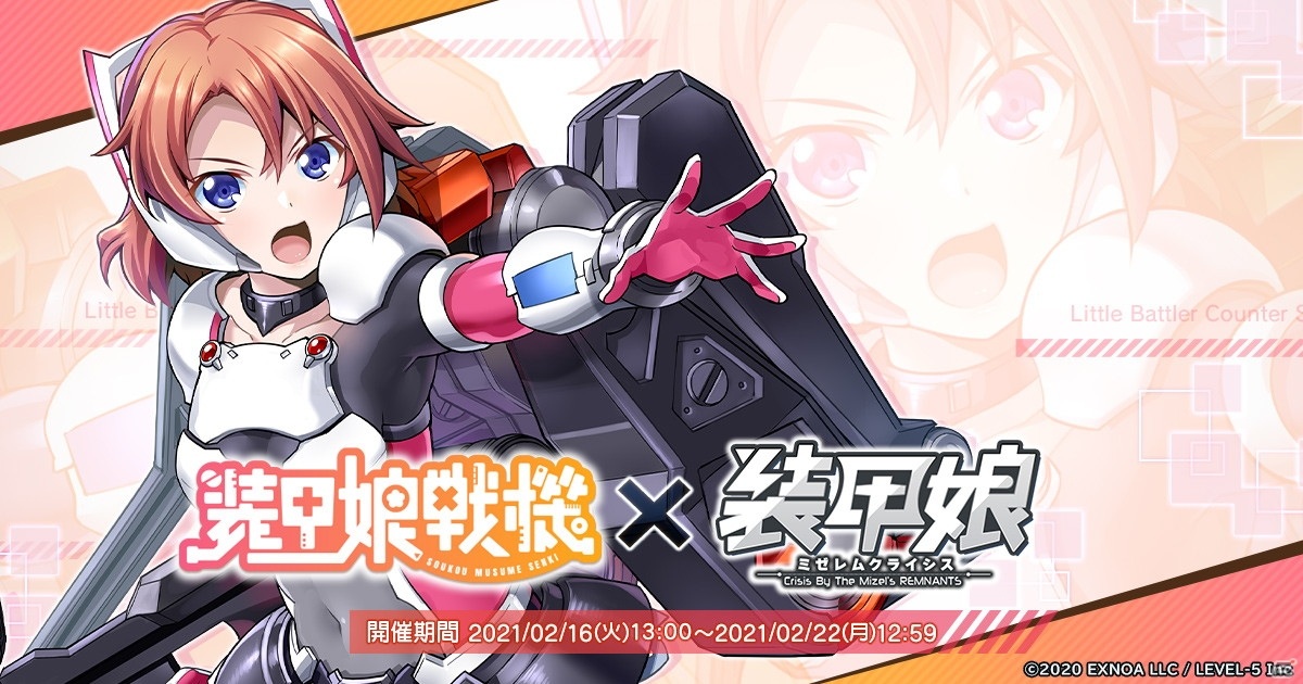 装甲娘 ミゼレムクライシス にてtvアニメ 装甲娘戦機 とのコラボが開催 限定ユニット アサシン リコ が登場 ゲーム情報サイト Gamer