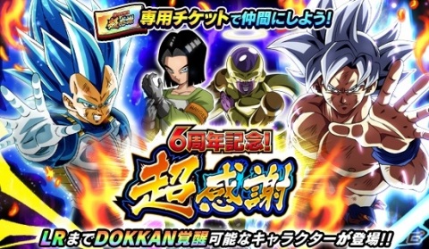 「ドラゴンボールZ ドッカンバトル」人造人間17号とゴールデンフリーザ（天使）が頂・伝説降臨に登場！の画像6