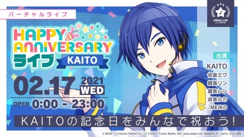 「プロジェクトセカイ カラフルステージ！ feat. 初音ミク」で本日2月17日限定の「HAPPY ANNIVERSARYライブ KAITO」が開催！の画像1