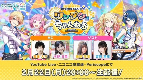 「プロジェクトセカイ カラフルステージ！ feat. 初音ミク」で本日2月17日限定の「HAPPY ANNIVERSARYライブ KAITO」が開催！の画像3