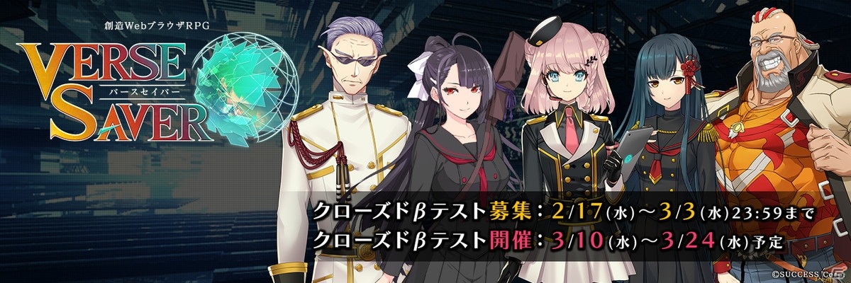 イラストやボイスで自分だけのキャラクターを生み出せる創造webブラウザrpg バースセイバー が発表 の画像 Gamer