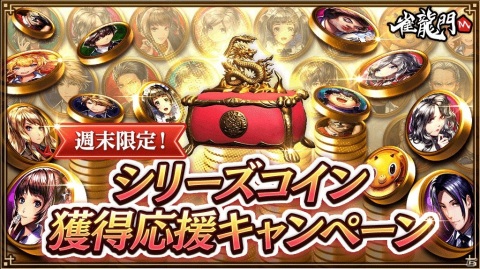 「雀龍門M」雀士「藤堂勝馬（CV：白熊寛嗣）」がショップに登場！週末限定イベントも2月19日より実施の画像2