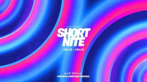 「フォートナイト」のパーティロイヤルでショートフィルムが楽しめるイベントが2月21日より開催!の画像1