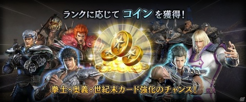 「真・北斗無双」チャレンジ「十人組手」やガチャPtが実装！幻闘編アミバピックアップガチャも実施の画像2