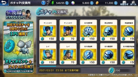 「真・北斗無双」チャレンジ「十人組手」やガチャPtが実装！幻闘編アミバピックアップガチャも実施の画像3