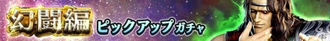 「真・北斗無双」チャレンジ「十人組手」やガチャPtが実装！幻闘編アミバピックアップガチャも実施の画像4