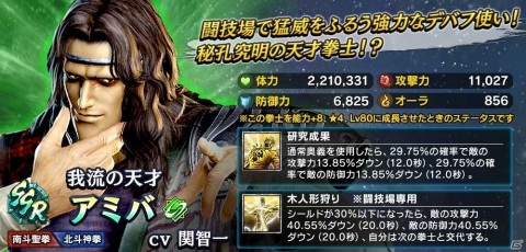「真・北斗無双」チャレンジ「十人組手」やガチャPtが実装！幻闘編アミバピックアップガチャも実施の画像6