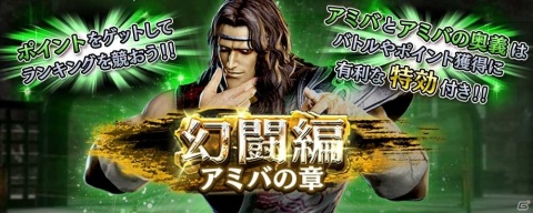 「真・北斗無双」チャレンジ「十人組手」やガチャPtが実装！幻闘編アミバピックアップガチャも実施の画像8