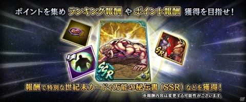 「真・北斗無双」チャレンジ「十人組手」やガチャPtが実装！幻闘編アミバピックアップガチャも実施の画像9