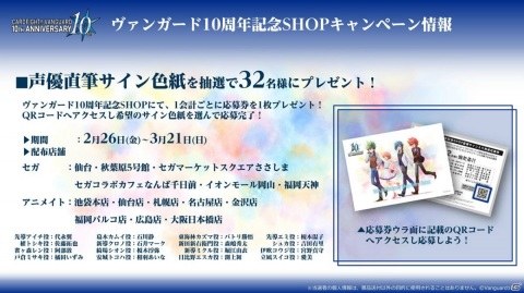 「カードファイト!! ヴァンガード」10周年を記念するショップや展示企画、新たなカード情報が公開！の画像5