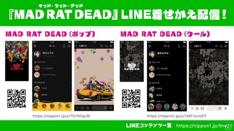 「MAD RAT DEAD」マッドラットたちの「LINE着せかえ」が登場！ポップとクールの2種類がラインナップの画像1