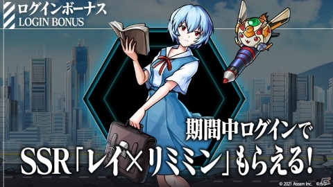 「ユニゾンリーグ」と「エヴァンゲリオン」のコラボが開催！モンスターと融合したオリジナル衣装のシンジやアスカが登場の画像3