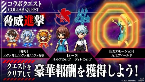 「ユニゾンリーグ」と「エヴァンゲリオン」のコラボが開催！モンスターと融合したオリジナル衣装のシンジやアスカが登場の画像4