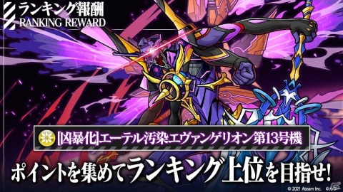 「ユニゾンリーグ」と「エヴァンゲリオン」のコラボが開催！モンスターと融合したオリジナル衣装のシンジやアスカが登場の画像5