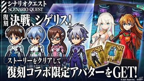 「ユニゾンリーグ」と「エヴァンゲリオン」のコラボが開催！モンスターと融合したオリジナル衣装のシンジやアスカが登場の画像6