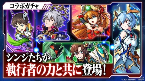 「ユニゾンリーグ」と「エヴァンゲリオン」のコラボが開催！モンスターと融合したオリジナル衣装のシンジやアスカが登場の画像7