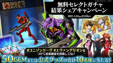 「ユニゾンリーグ」と「エヴァンゲリオン」のコラボが開催！モンスターと融合したオリジナル衣装のシンジやアスカが登場の画像8