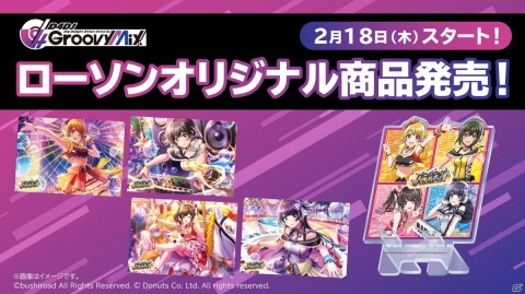 「D4DJ」とローソンのタイアップが実施！クリアファイルセットやアクリルスマホスタンドなどオリジナル商品が2月18日より限定販売の画像1